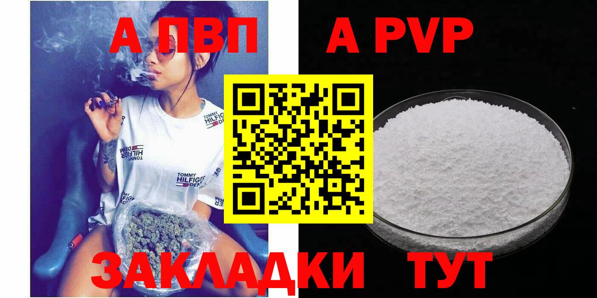 Альфа ПВП кристаллы  Alpha-PVP мука  Куйбышев  Вход с VPN  Альфа ПВП крисы CK 