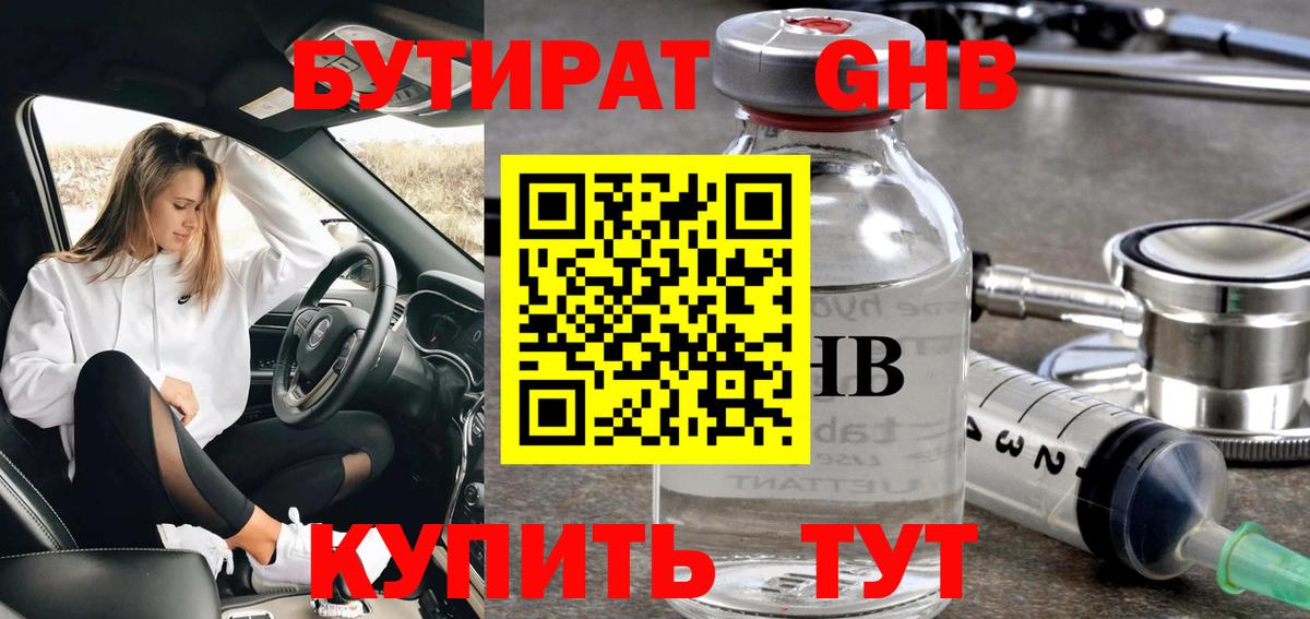 БУТИРАТ бутандиол Куйбышев