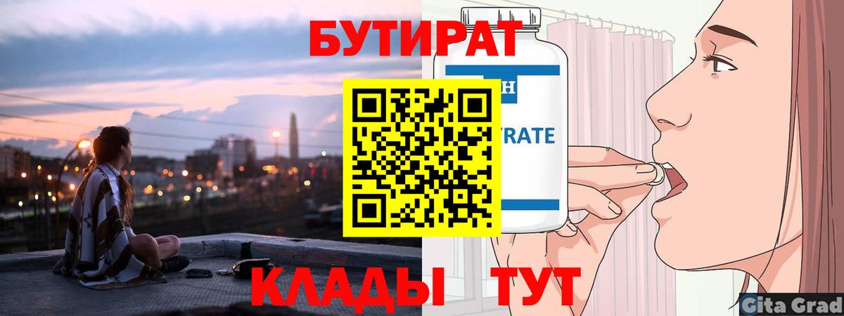 Куйбышев  Бутират оксана  Вход с VPN 
