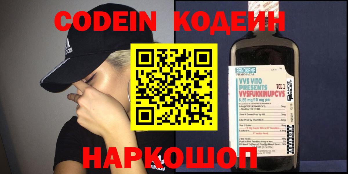 Кодеин напиток Lean (лин)  Вход с VPN  Кодеиновый сироп Lean Purple Drank  Куйбышев 