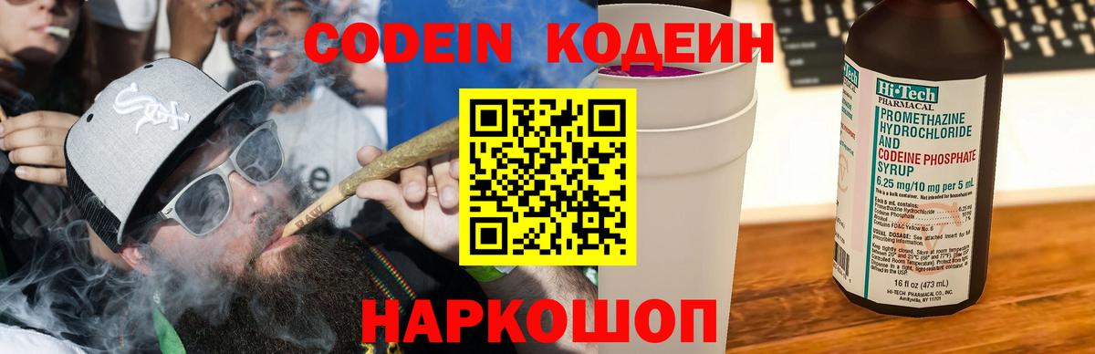Codein Purple Drank Куйбышев