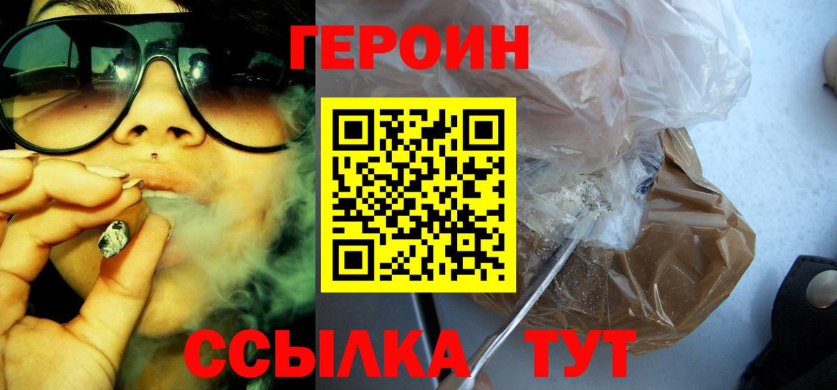 ГЕРОИН белый  Вход с VPN  ГЕРОИН  Куйбышев 