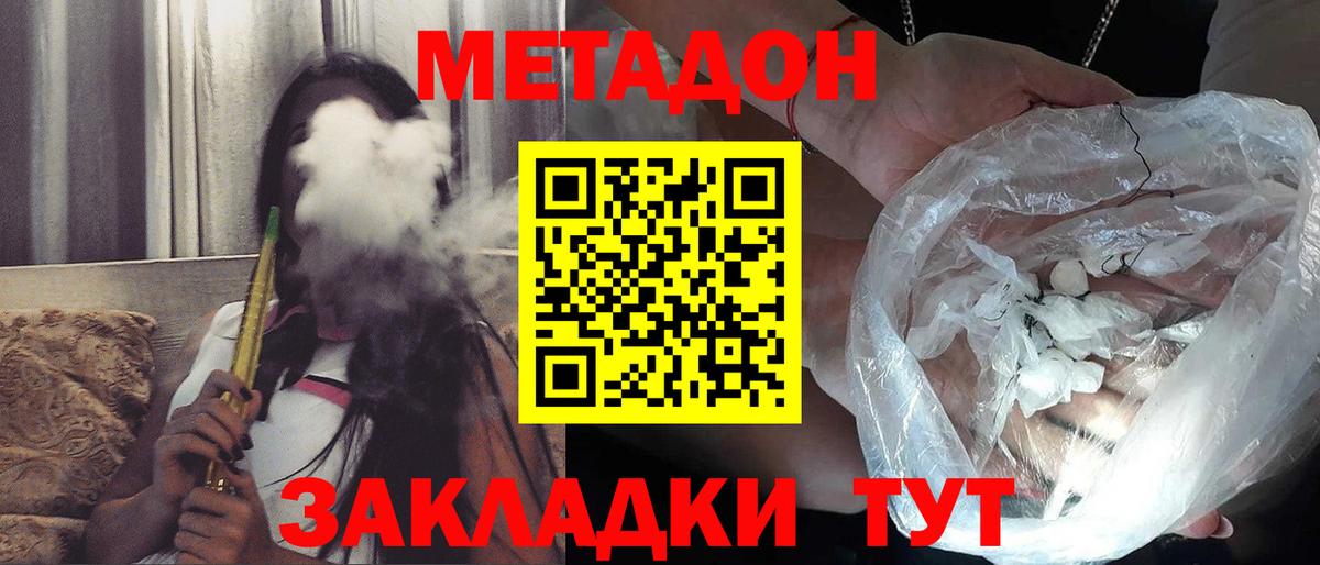 Метадон methadone  МЕТАДОН мёд  Куйбышев  Вход с VPN 